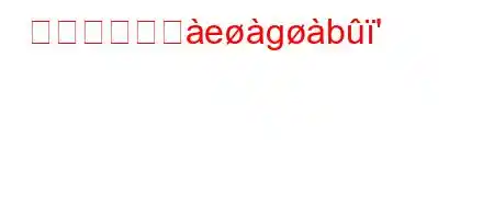 何時に動きへegb'